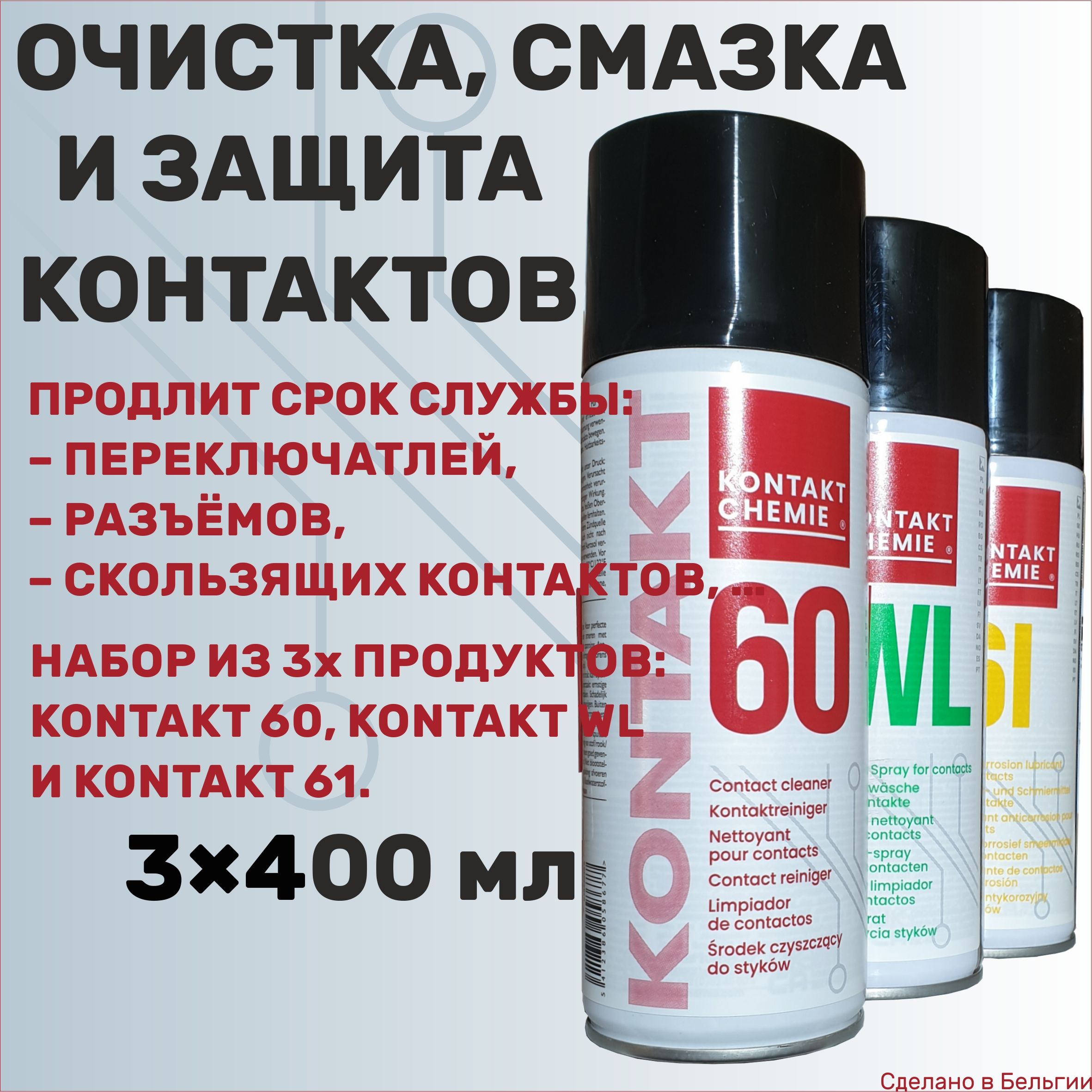 Очиститель Контактов Kontakt 60 Купить