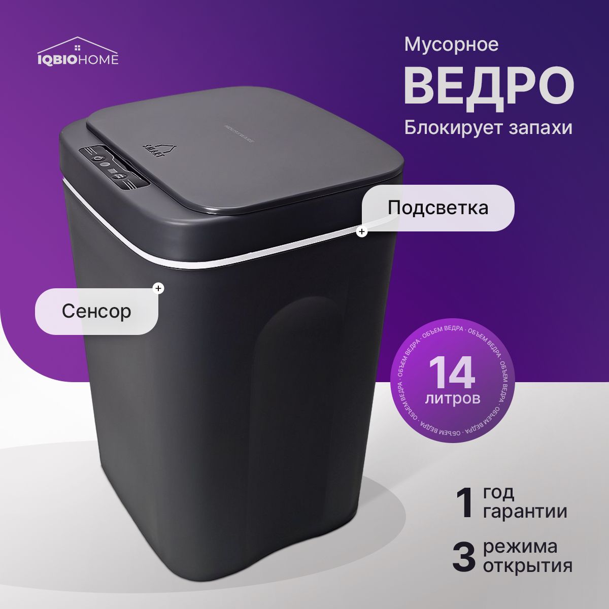 IQBIOHOMEМусорноеведро,14л,1шт