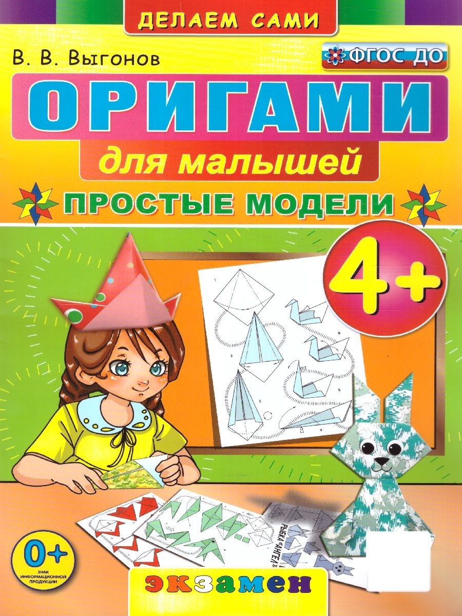 Конспект занятия по конструированию из бумаги (оригами) в подготовительной группе: «Собачка»