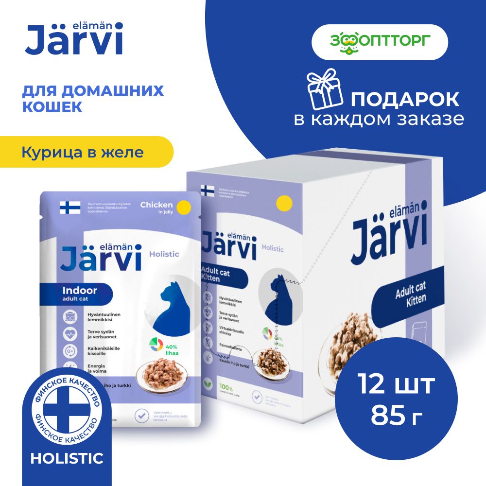 Влажный корм Jarvi для домашних кошек (кусочки в желе) с курицей, 85 г х 12 шт.