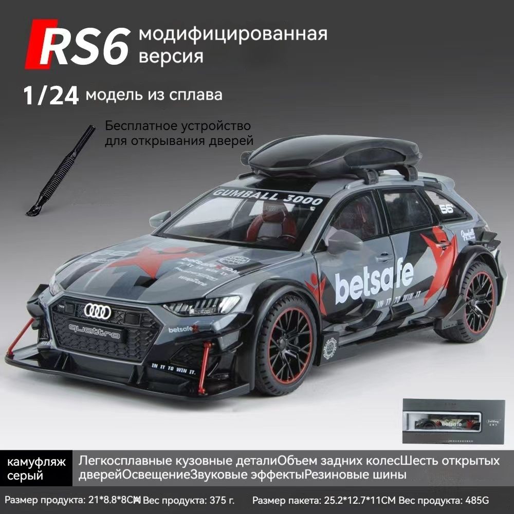 Audi RS6, имитация легкосплавного автомобиля, модель спортивного  автомобиля, детская игрушка для мальчика - купить с доставкой по выгодным  ценам в интернет-магазине OZON (1513648537)