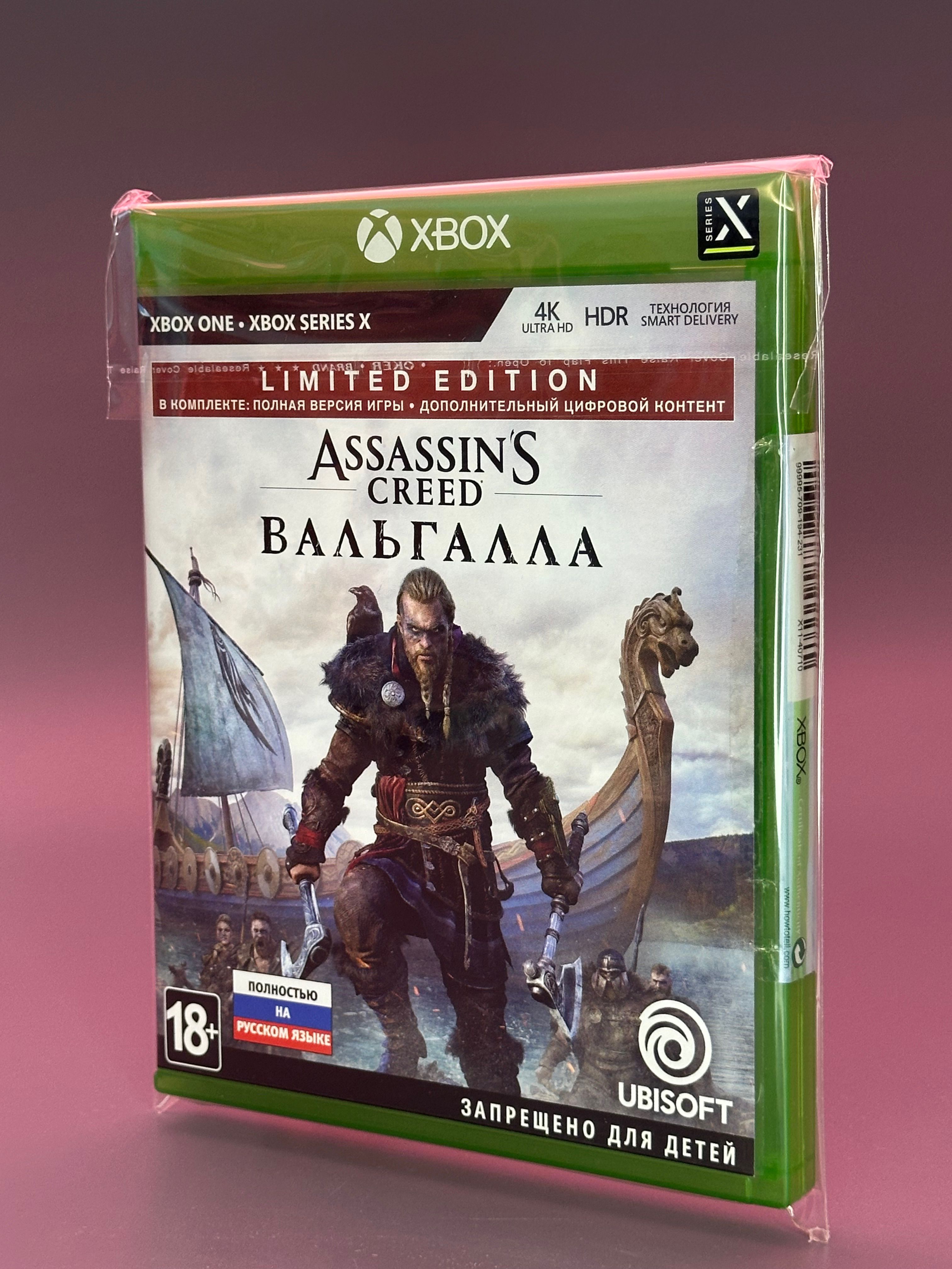 Valhalla Xbox One Купить