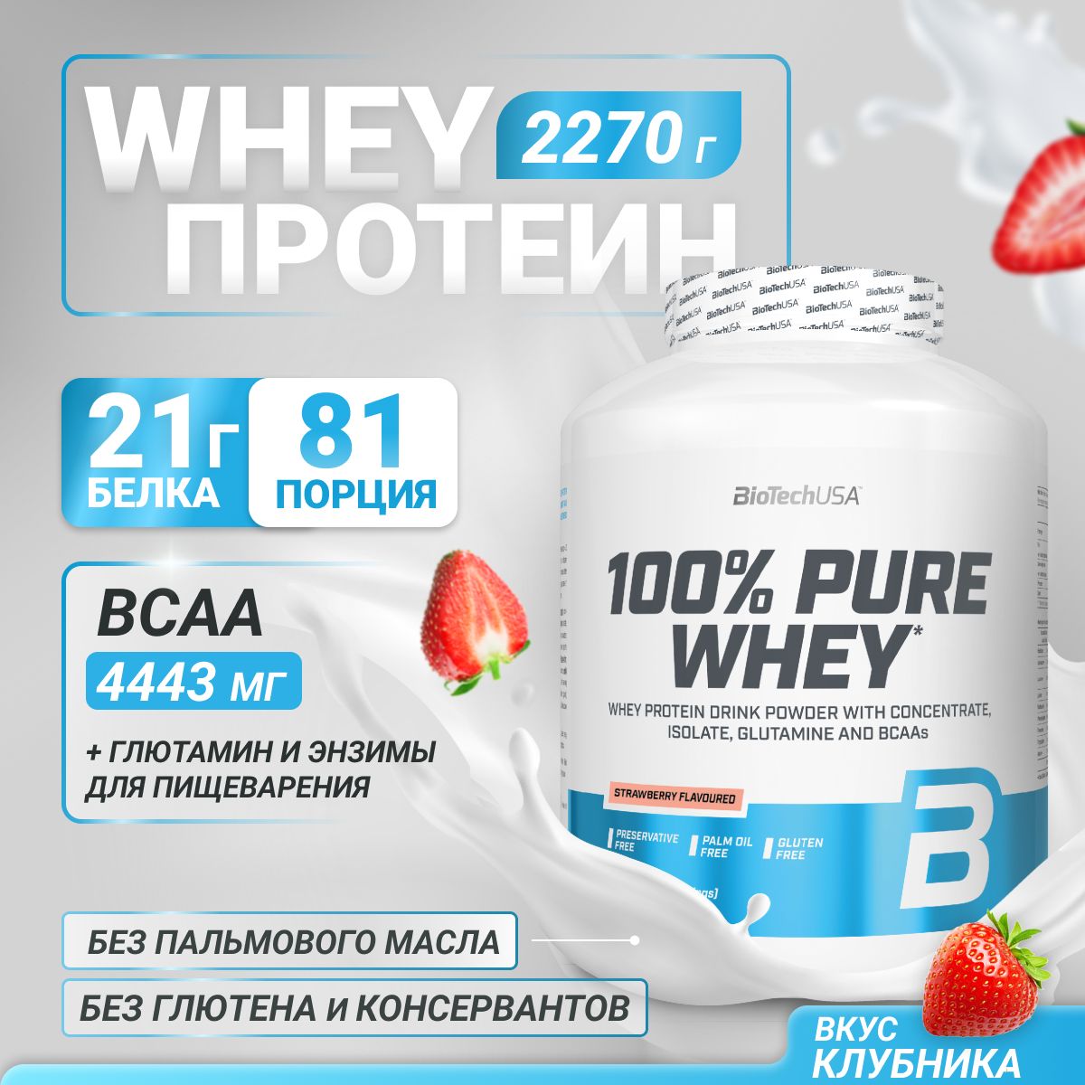 Сывороточный протеин BioTechUSA 100% Pure Whey 2270 г. клубника