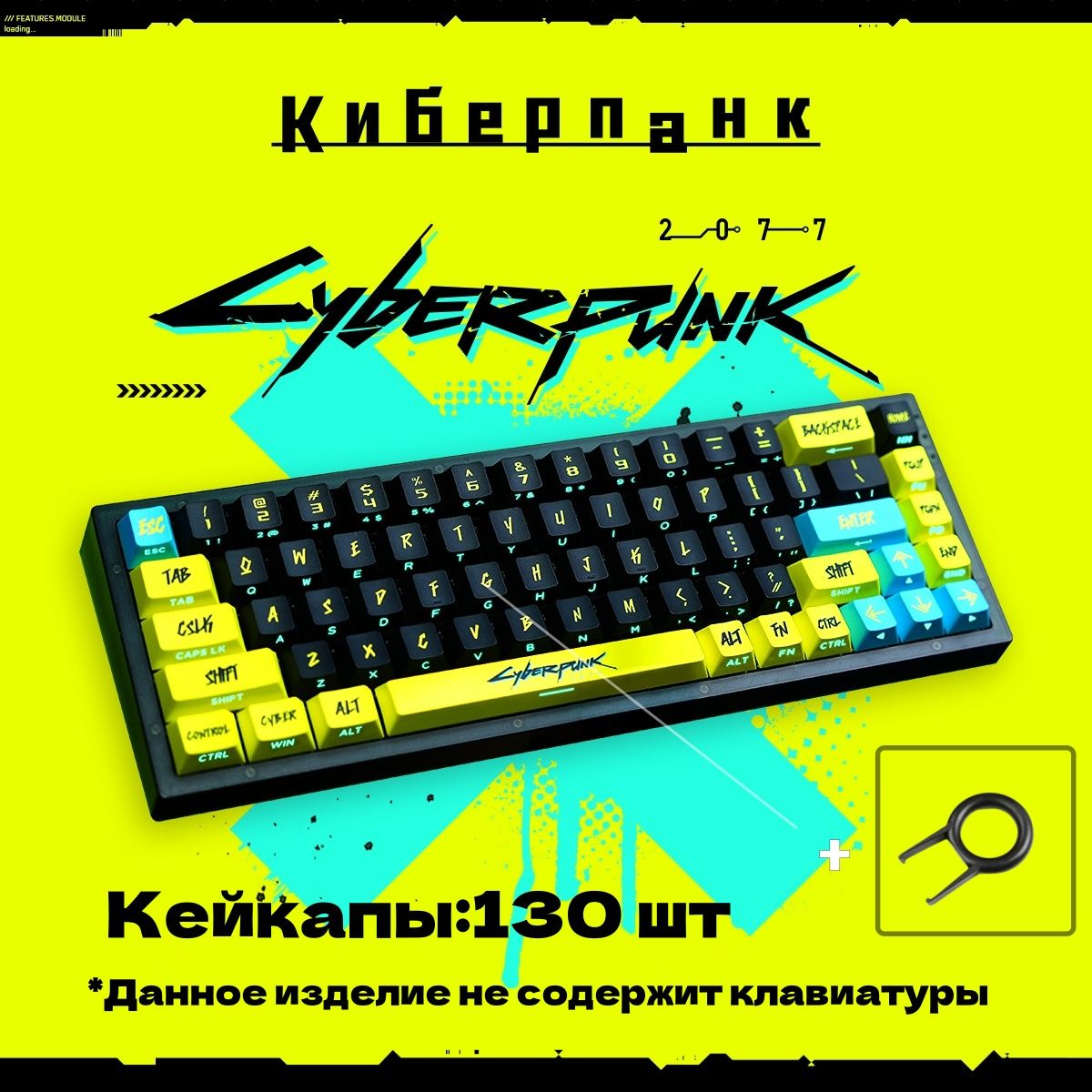 Кейкапдлямеханическойклавиатуры,keycap,киберпанк,cyberpunk130клавиш