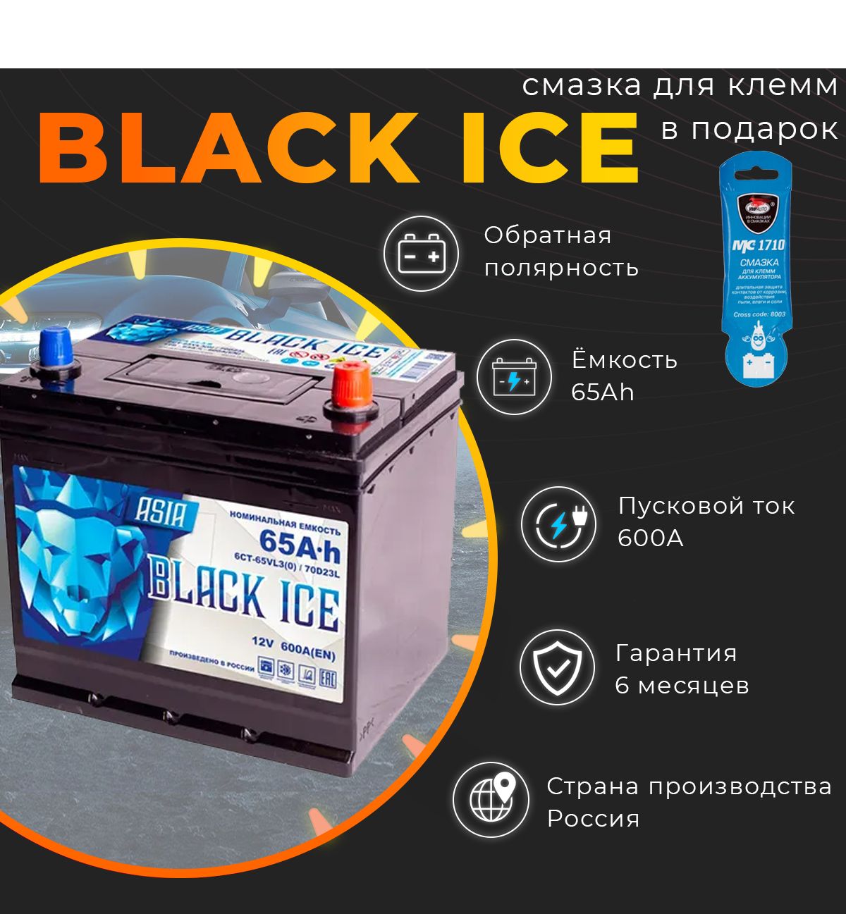 Аккумулятор автомобильный BLACK ICE 0111610 купить по выгодной цене в  интернет-магазине OZON (582429474)