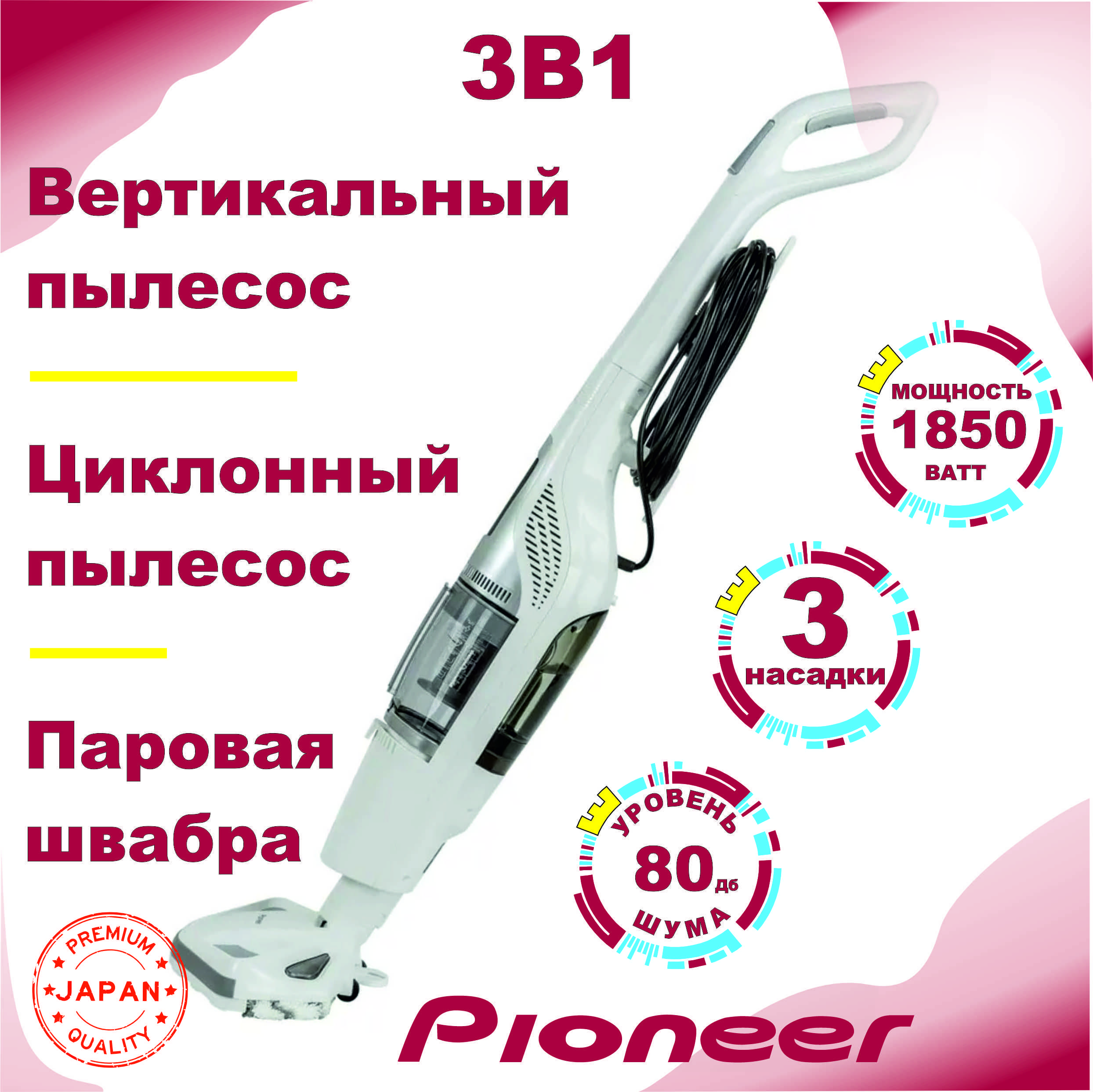 Вертикальный паровой пылесос 3В1 Pioneer / Паровая швабра / Циклонный  пылесос - купить с доставкой по выгодным ценам в интернет-магазине OZON  (1436342831)