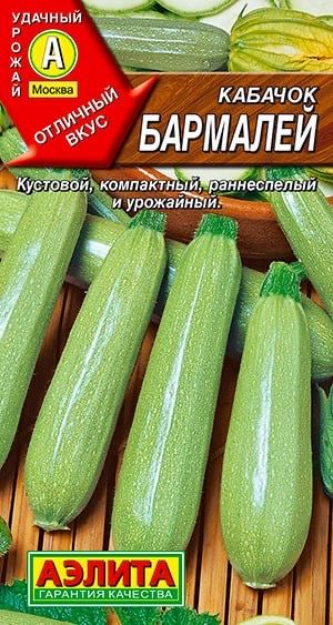 КАБАЧОК ЦУККИНИ Бармалей. Семена. Вес 1 гр. Раннеспелый кустовой сорт цуккини.