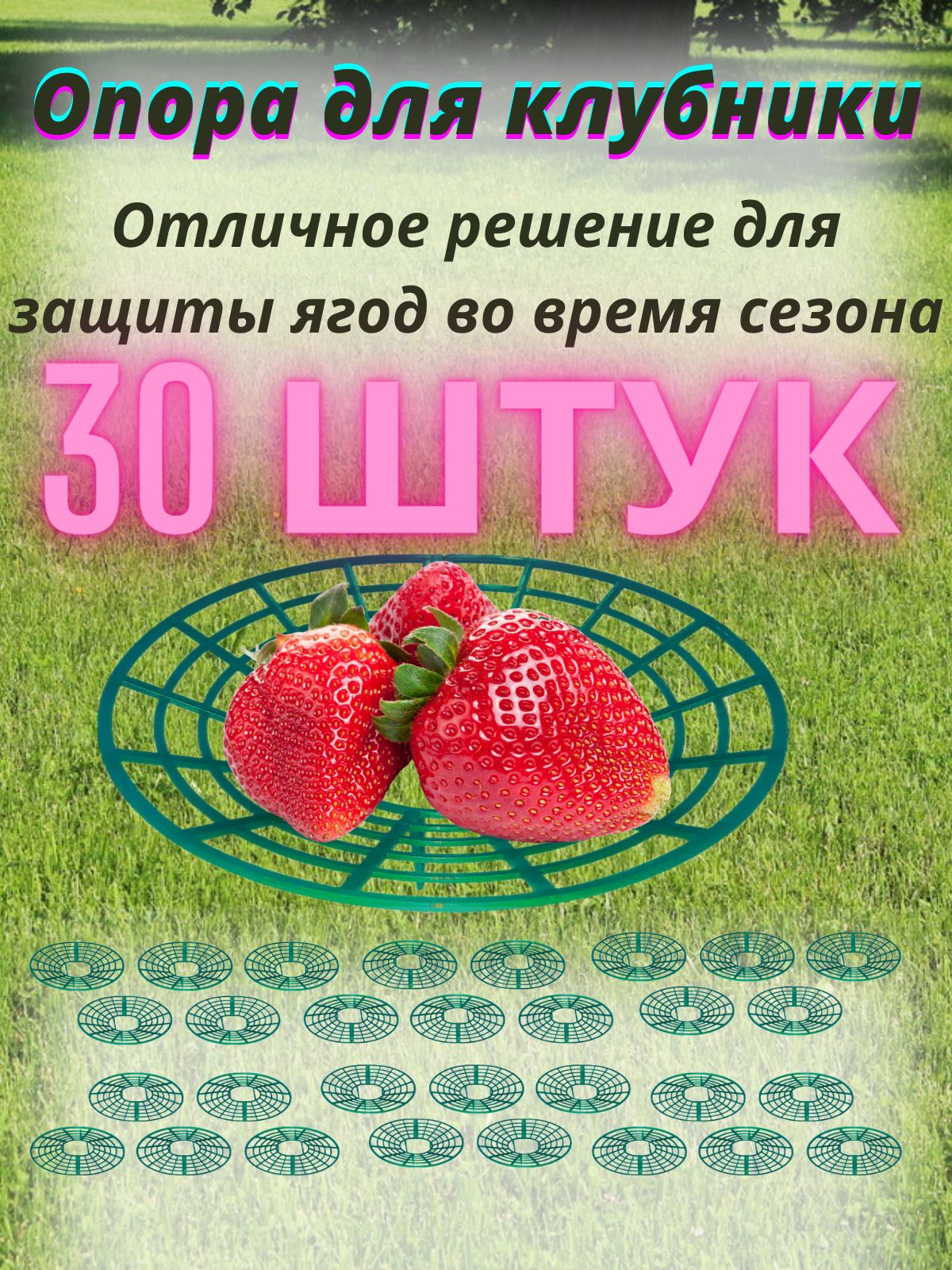 Ковропласт Опора для растений,30шт