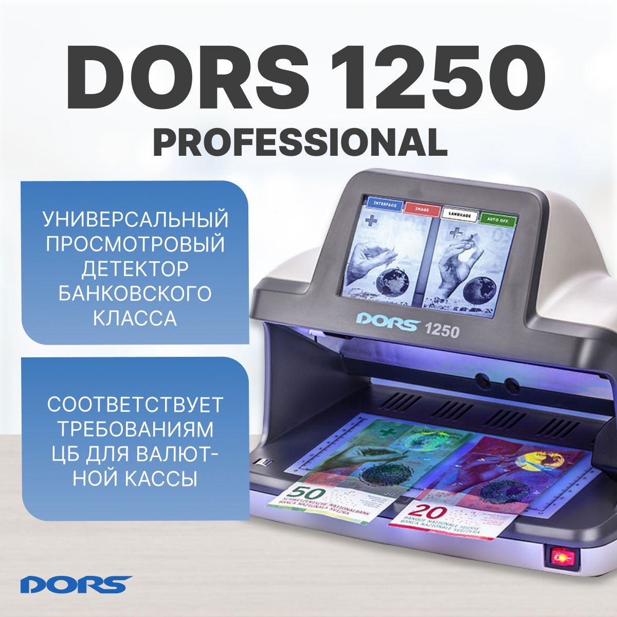 DORS 1250 Professional детектор просмотровый универсальный