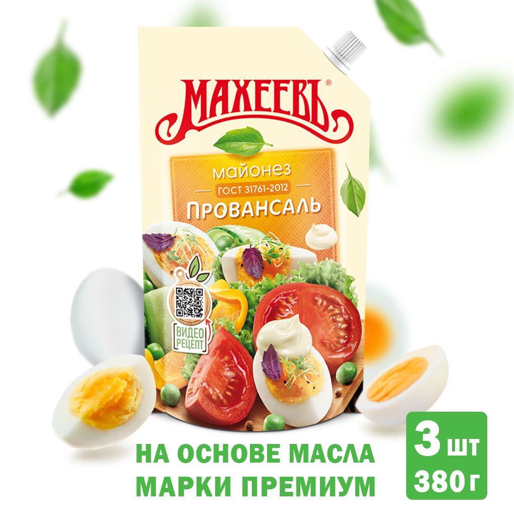 Майонез Провансаль Махеевъ 50,5% - 3 шт по 380 гр., дой-пак (Набор  продукции № 56)