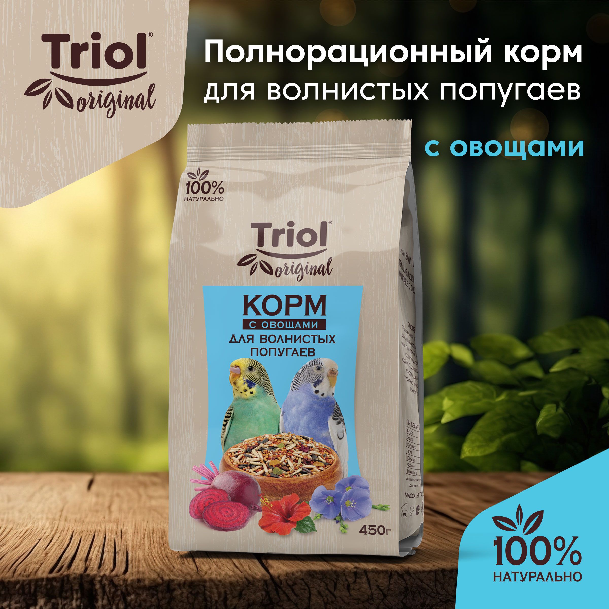 Корм сухой Triol Original для волнистых попугаев с овощами 450г