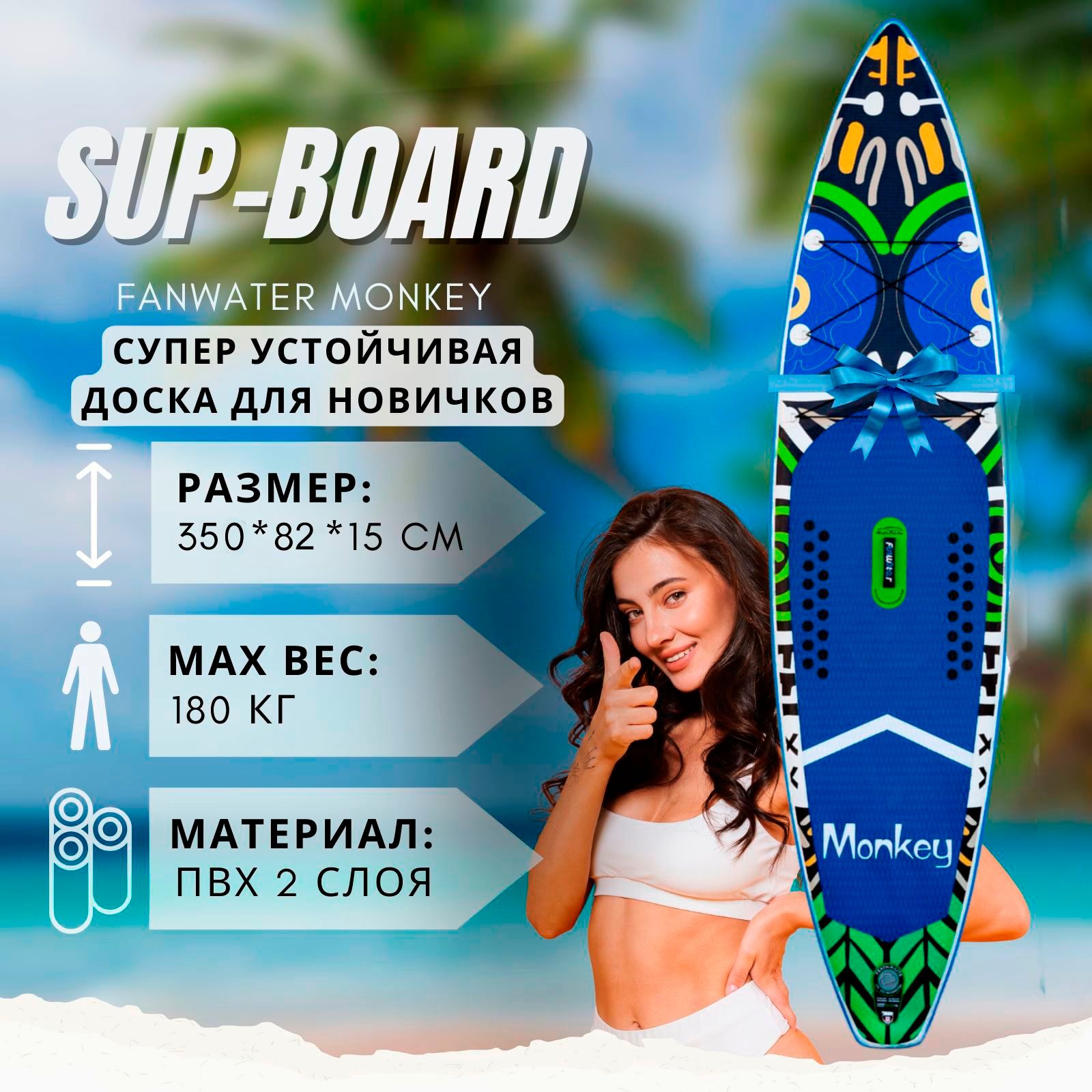 SUP board надувной для серфинга с веслом 350 см FunWater Monkey 11