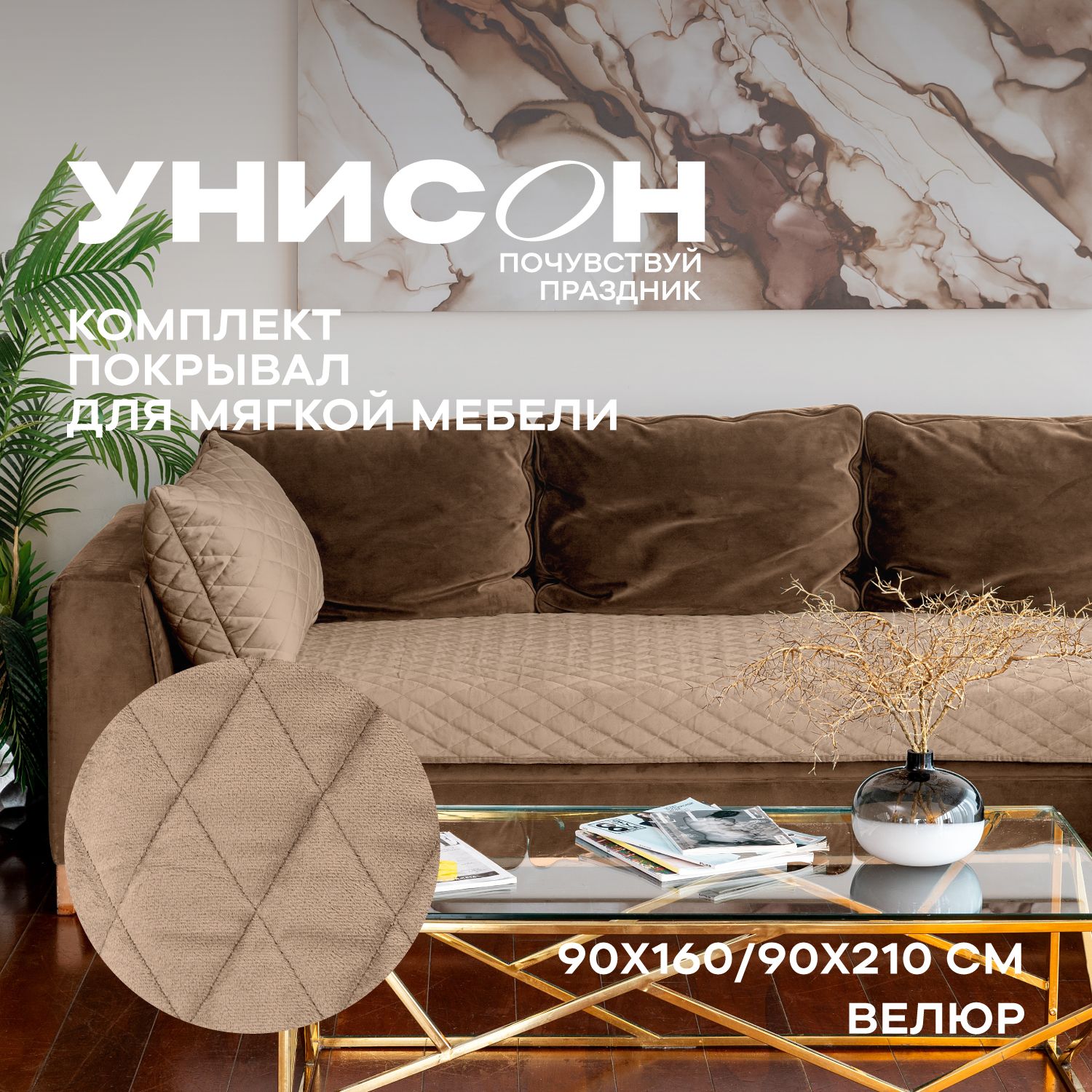 Покрывало Унисон Essential home_2 90x 210 см - купить по выгодным ценам в  интернет-магазине OZON (1312301763)