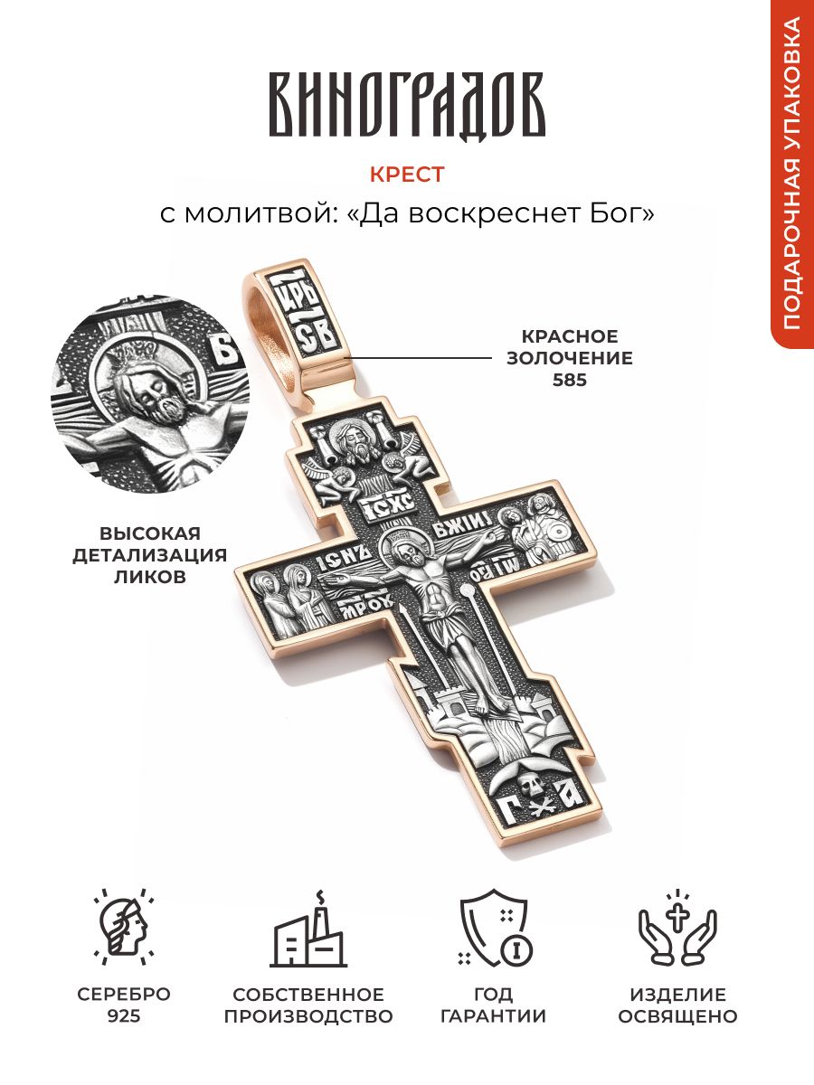 Виноградов Крестик Серебро оксидированное