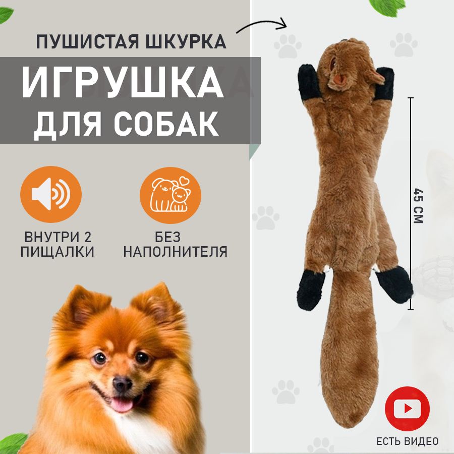 ИгрушкадляСобакБелка