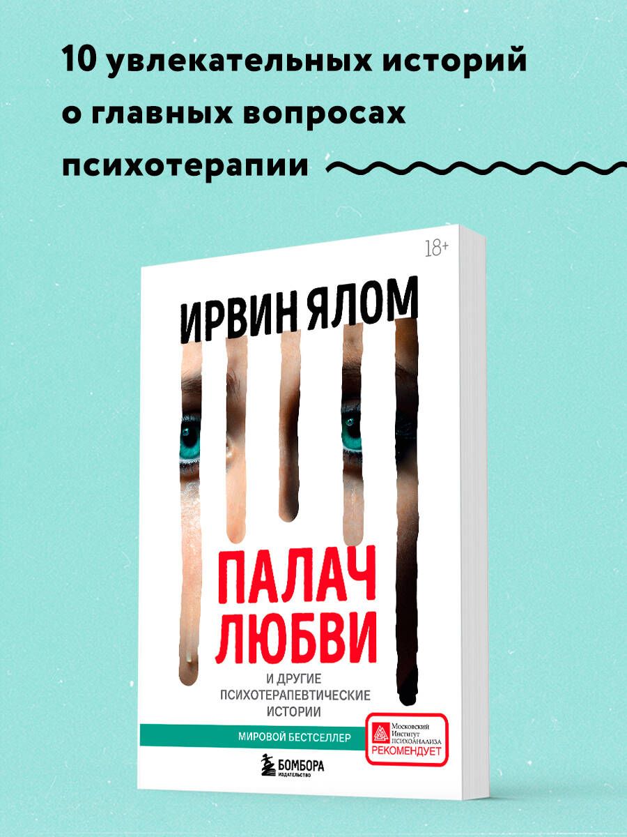 Палач любви и другие психотерапевтические истории - купить с доставкой по  выгодным ценам в интернет-магазине OZON (271054101)