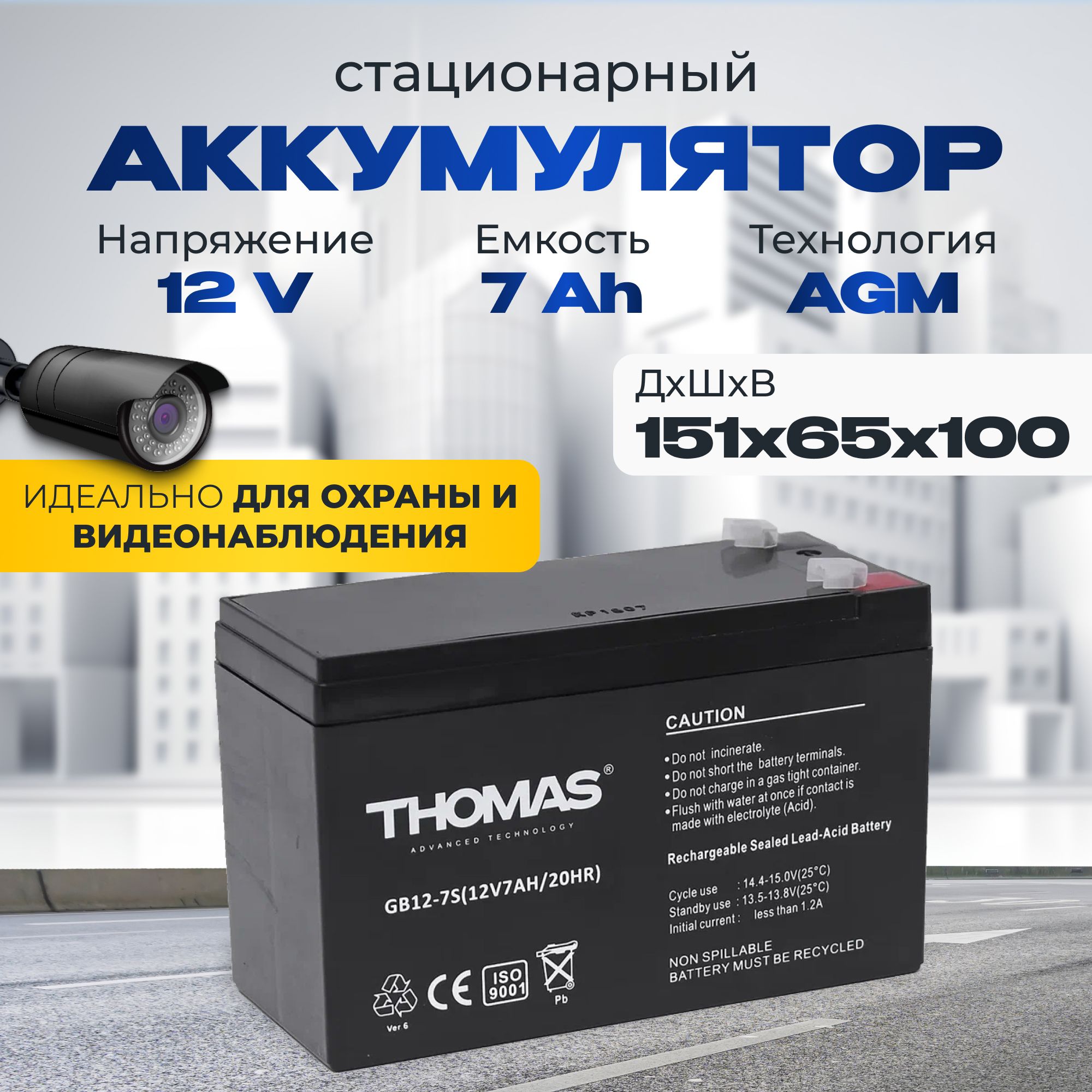 Аккумулятор на детский автомобиль 12v 7Ah Thomas F1/T1 акб для машинки