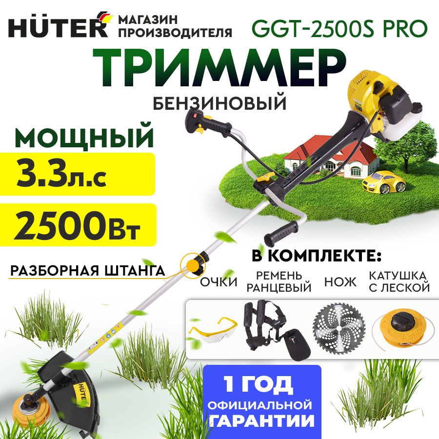 Триммер бензиновый GGT-2500S PRO Huter (разъемная штанга) 52см3-PROF комплектация