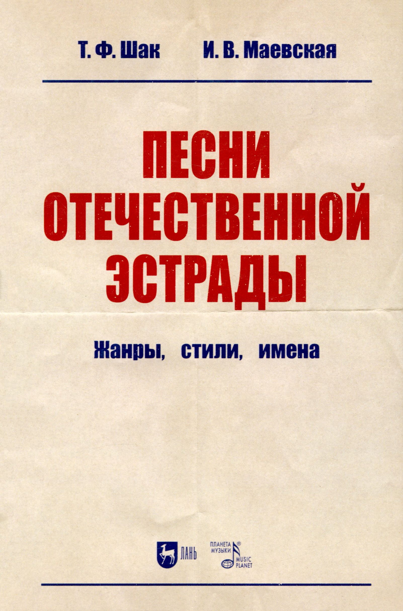 Минусовки отечественных песен. Минусовки отечественных песен. Минусовки отечественных песен. Отечественные песни. Ноты.
