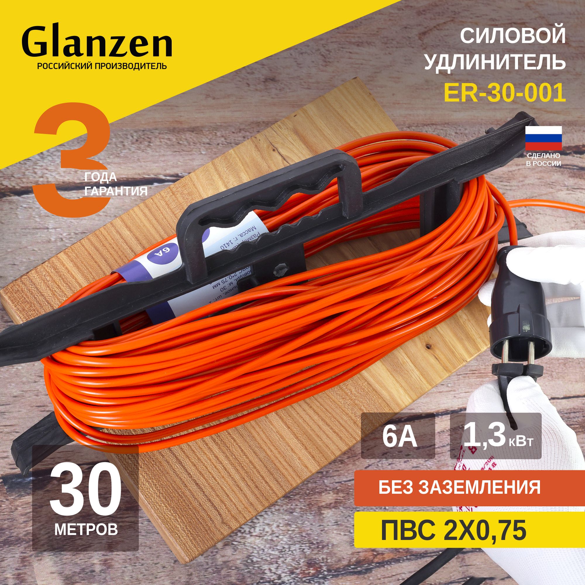 Удлинитель силовой Glanzen ER-40-001_2_0.75 2x0.75 - купить по низким ценам  в интернет-магазине OZON (148531484)