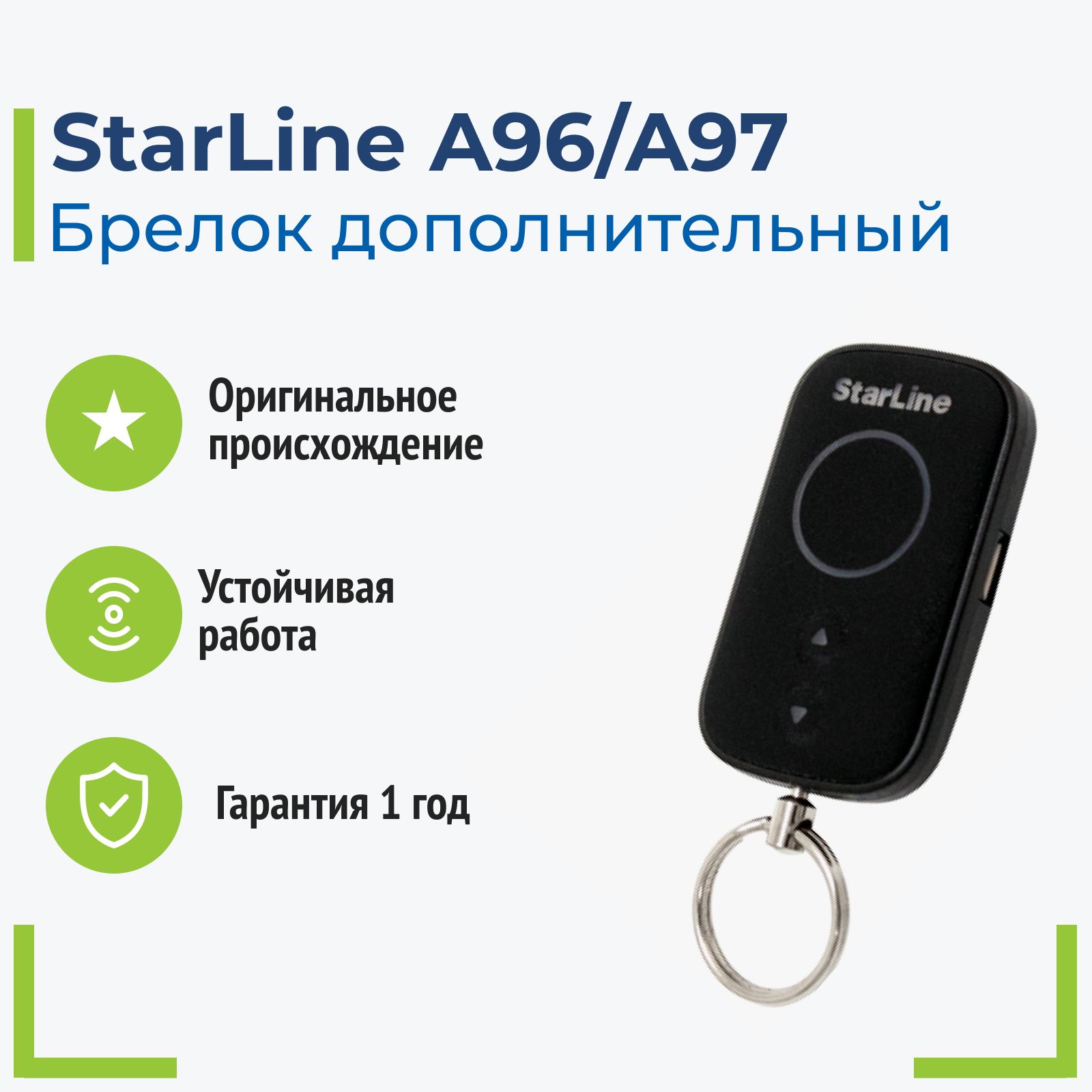 Брелок для автосигнализации StarLine Брелок A96 купить по выгодной цене в  интернет-магазине OZON (556635290)