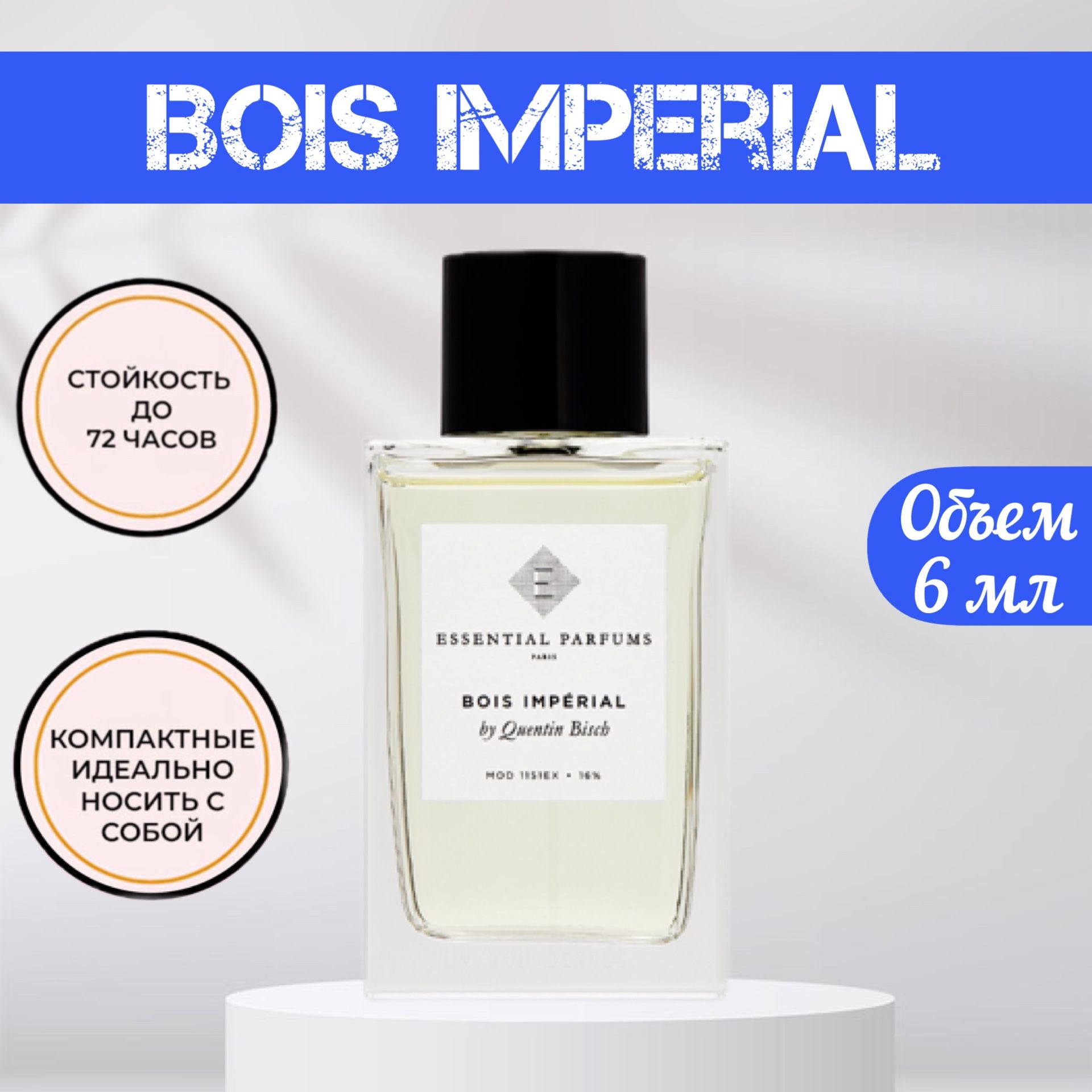 Bois Imperial 6мл Боис Империал духи женские/мужские