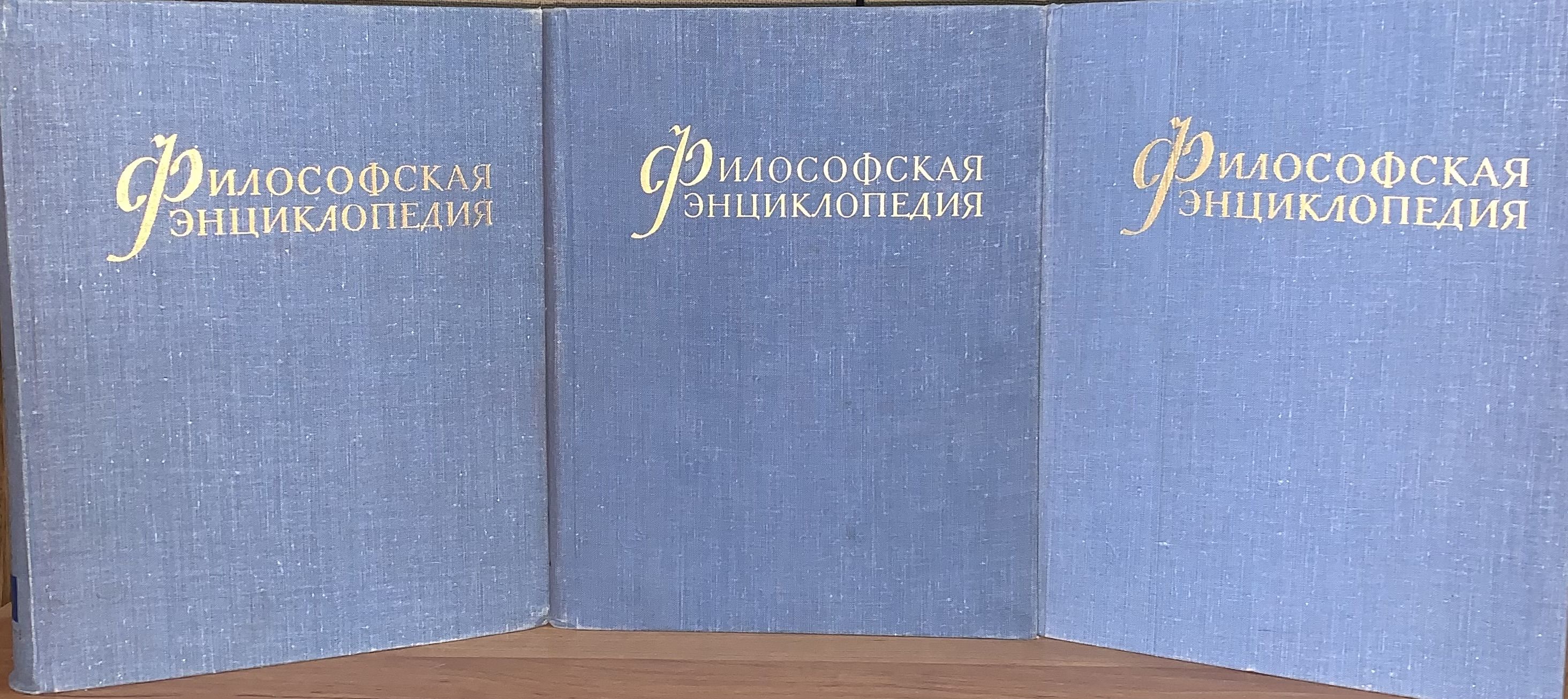 Энциклопедия философии ран