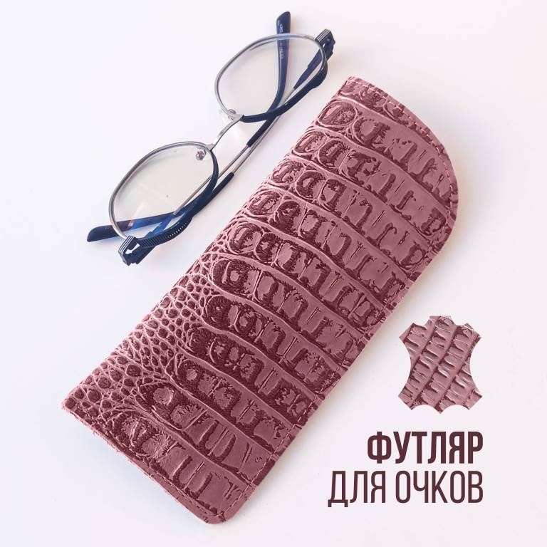 Футляр для очков. Чехол Smart Folder для очков мягкий в подарок.