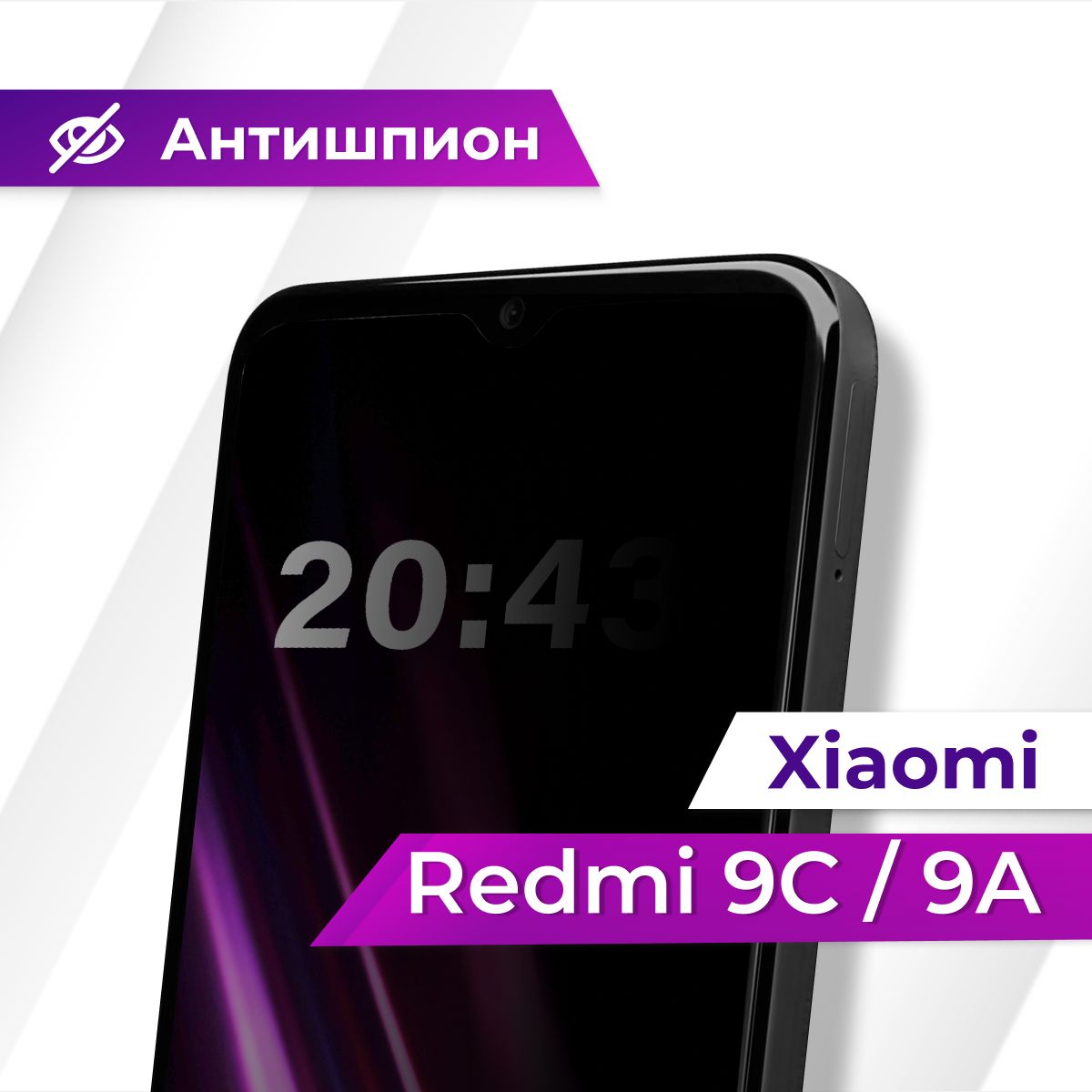 Полноэкранное защитное стекло антишпион для Xiaomi Redmi 9C и Redmi 9A /  Противоударное приватное стекло с черной рамкой на Сяоми Редми 9С и Редми 9А  / Защита от посторонних глаз - купить