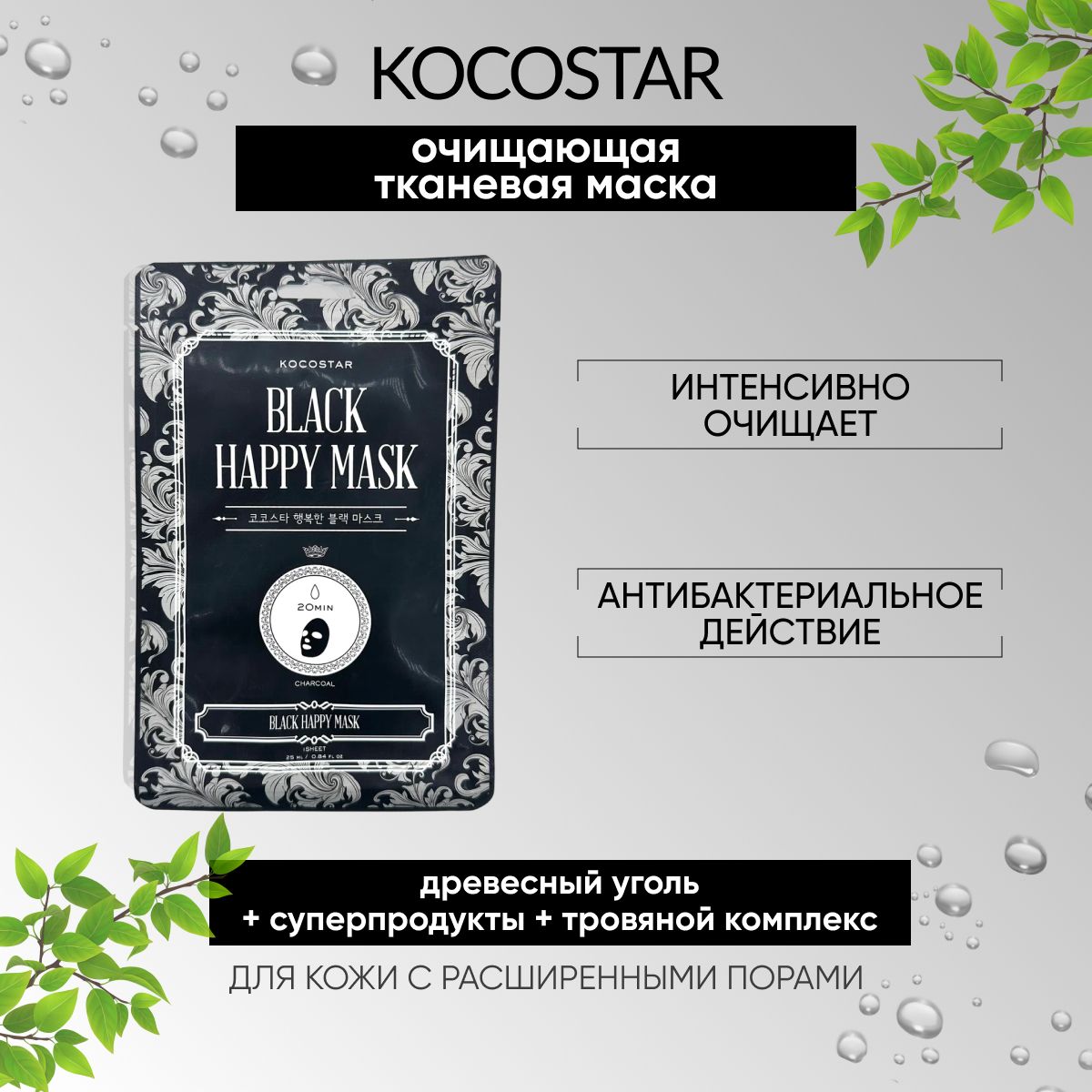 МаскидлялицаKocostar