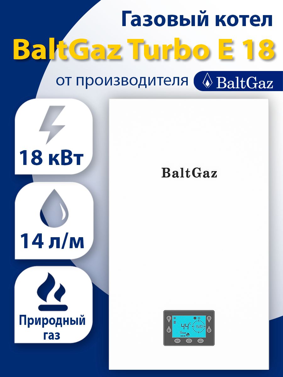 ОтопительныекотлыBaltGaz