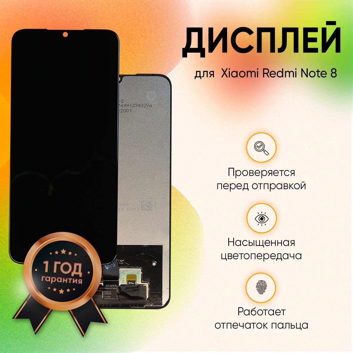 Запчасть для мобильного устройства Xiaomi Redmi Note 8 - купить по выгодным  ценам в интернет-магазине OZON (879872672)