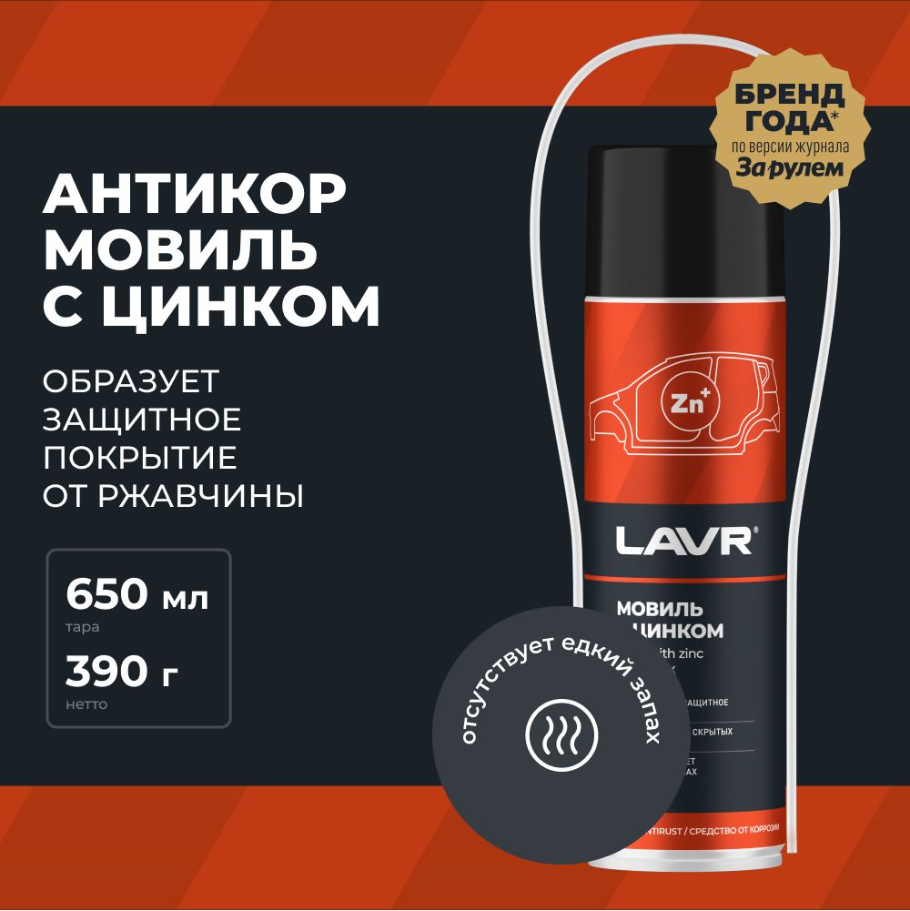 Автоконсервант LAVR - купить по выгодным ценам в интернет-магазине OZON  (1257356836)