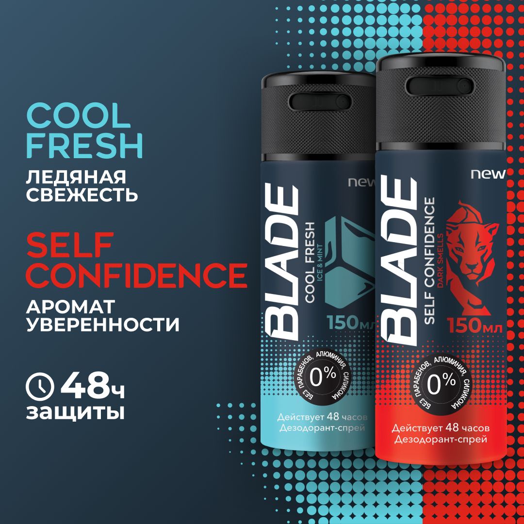 Дезодорант-спрейBLADECoolFresh+SelfConfidence,150млх2шт