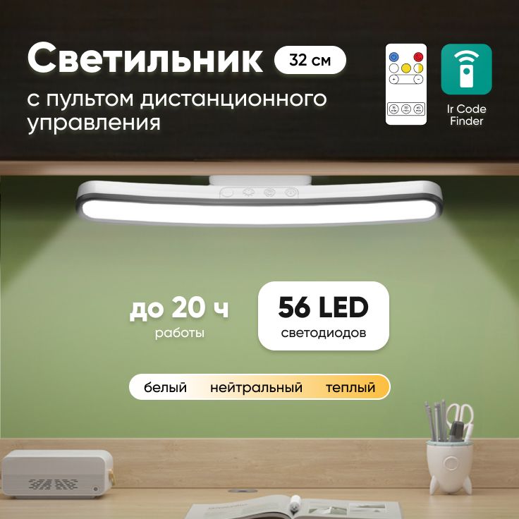 Светильниксветодиодныйбеспроводнойнамагнитеспультомдистанционногоуправления,32см
