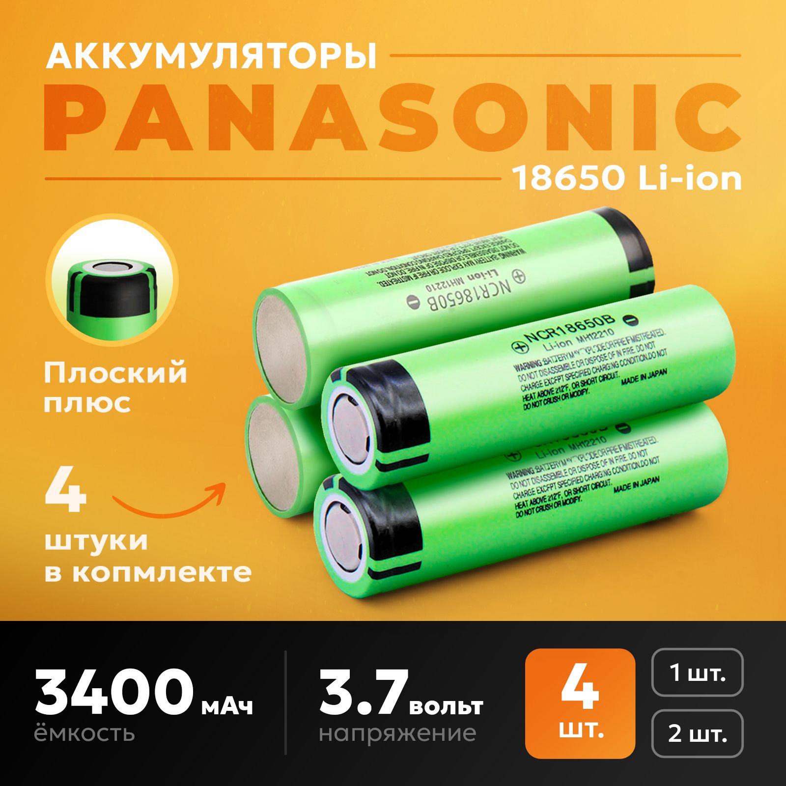 PanasonicАккумуляторнаябатарейка18650,4,35В,3400мАч,4шт