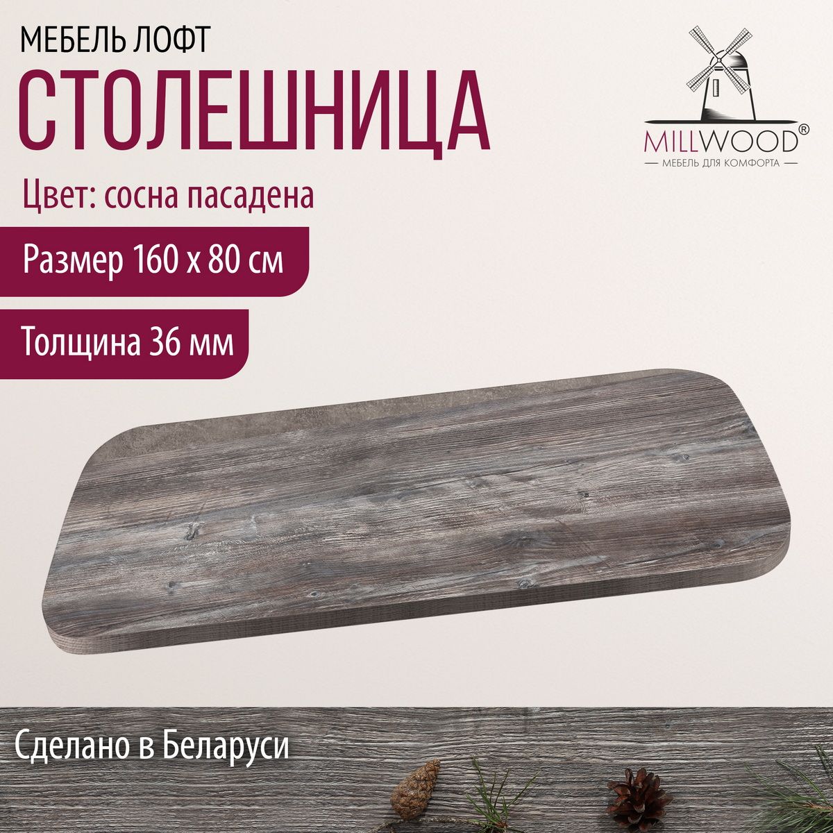 Столешница 1600х800х36 мм для кухонного стола Millwood овальная, сосна пасадена, ЛДСП