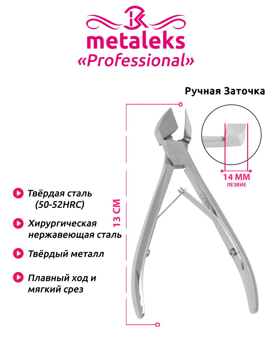 Metaleks Кусачки для кутикулы RCN-152N Топорики