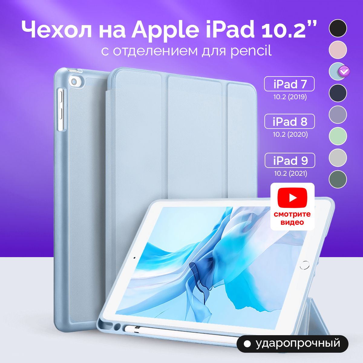 ЧехолнапланшетПростоМаркетAppleiPad10.2длямоделейАйпад72019;82020;92021Голубой