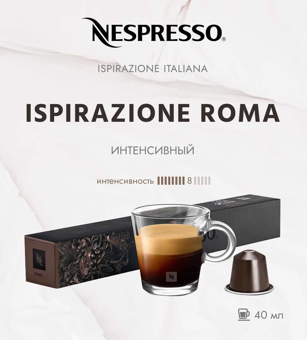 NespressoКофевкапсулахIspirazioneItalianoRoma8/1340ml-упаковкаиз10шт