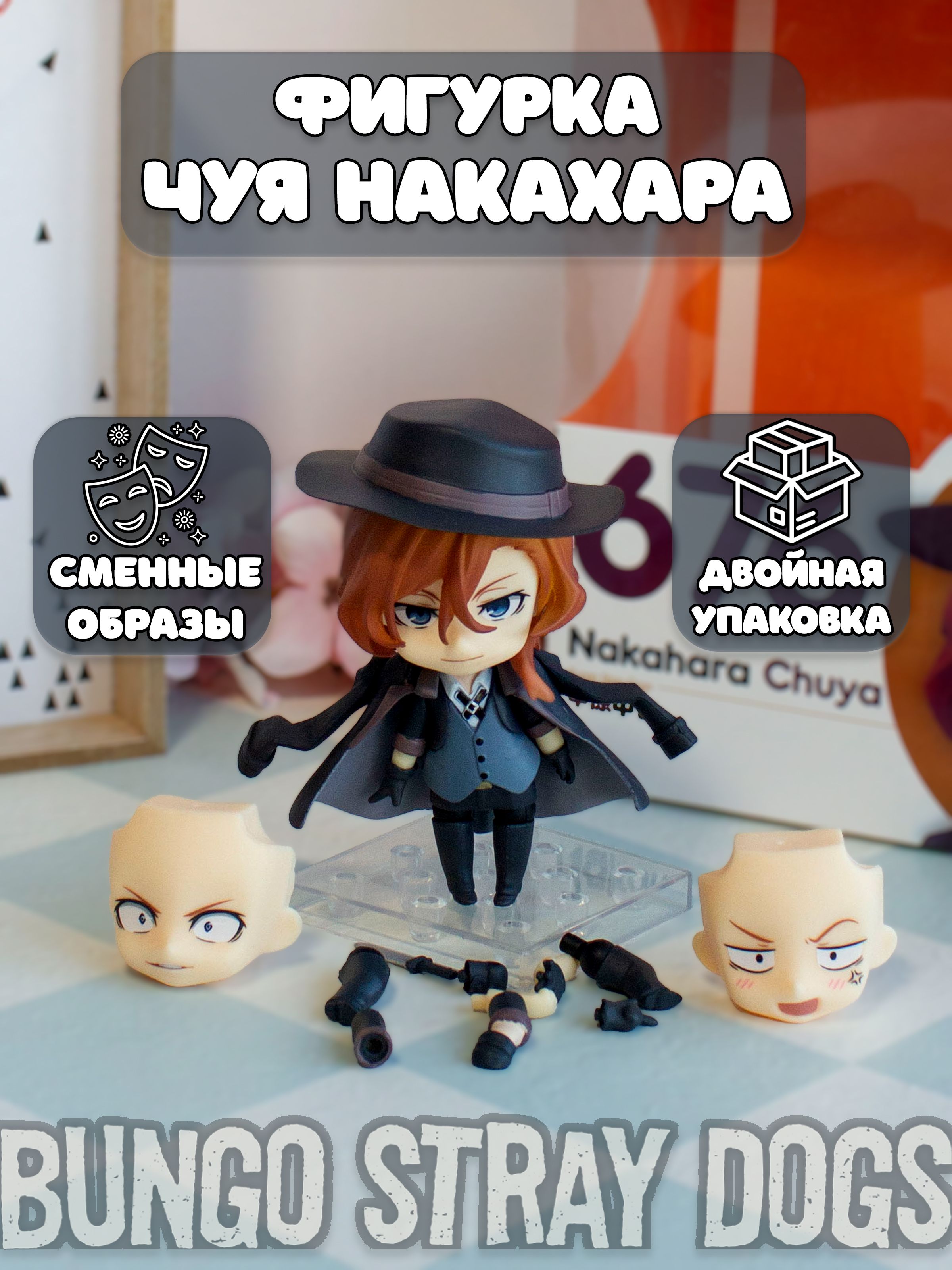 Фигурка Чуя Накахара Chuuya Nakahara Бродячие псы Bungou Stray Dogs -  купить с доставкой по выгодным ценам в интернет-магазине OZON (799865484)