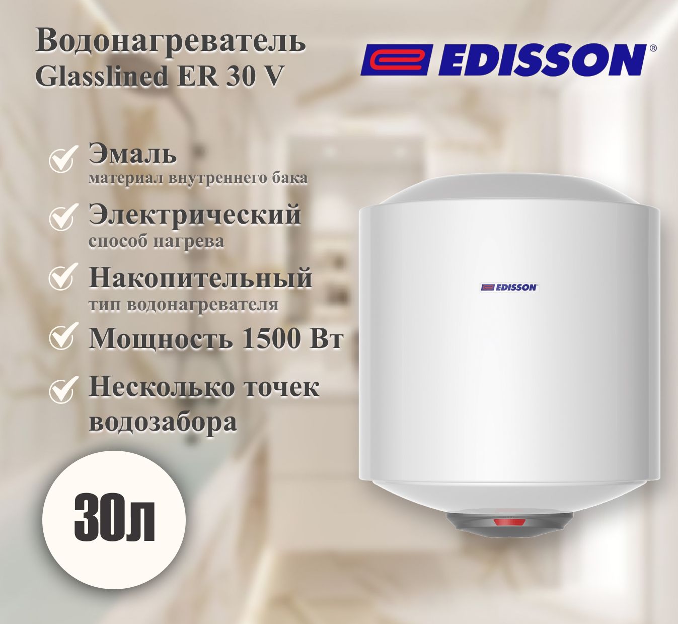 EdissonВодонагревательнакопительныйGlasslinedER50V,белый