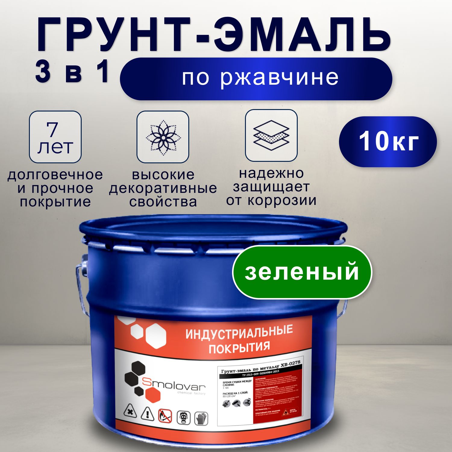 Грунт эмаль 3 в 1 хв 0278. Грунт эмаль 3 в 1 хв 0278