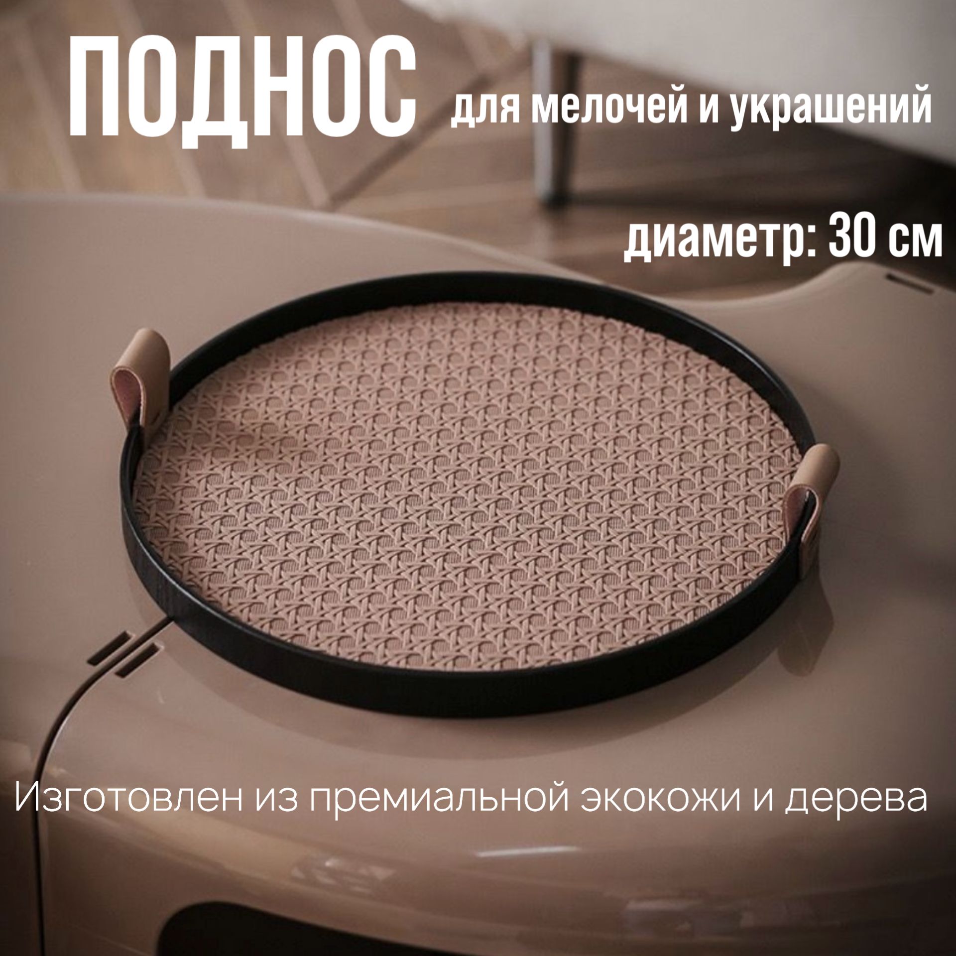 Поднос/лотокMoodtoshopизэкокожидлямелочейиукрашений