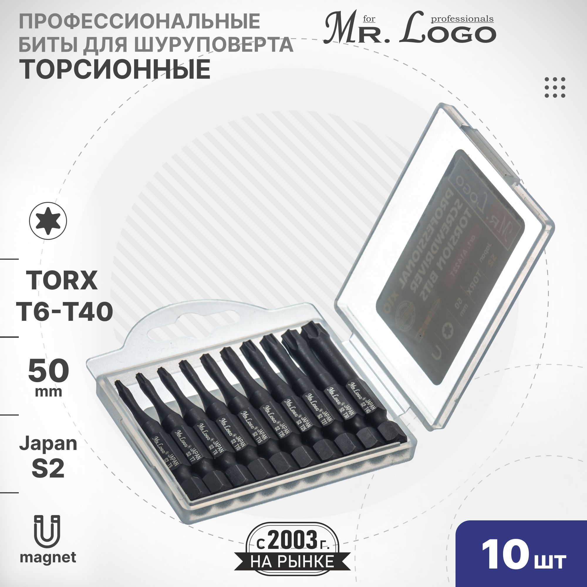 НаборторсионныхбитTORX(T6-T40)50мм10шт.S2Mr.LogoA1422T