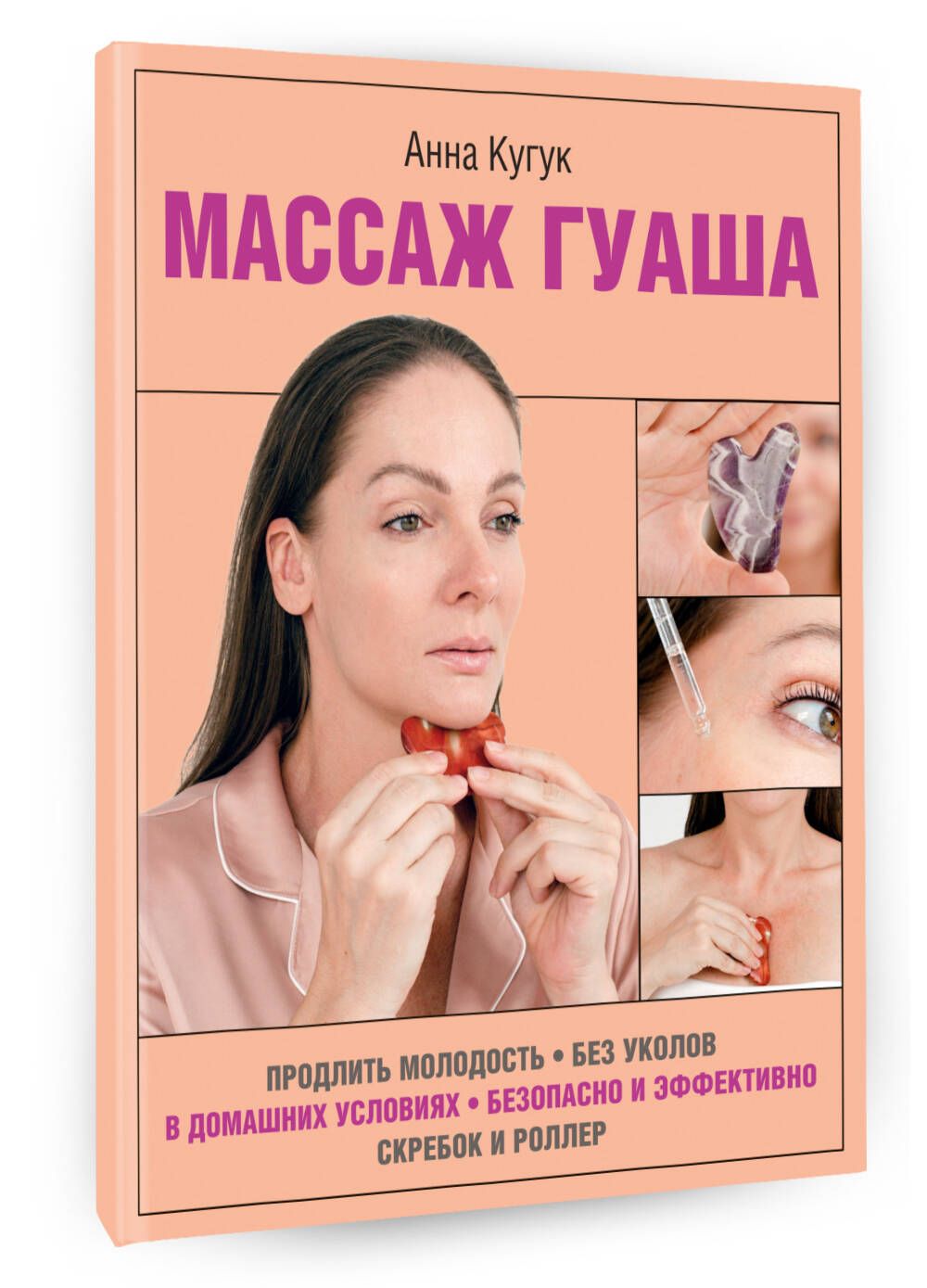 Массаж гуаша | Кугук Анна Александровна