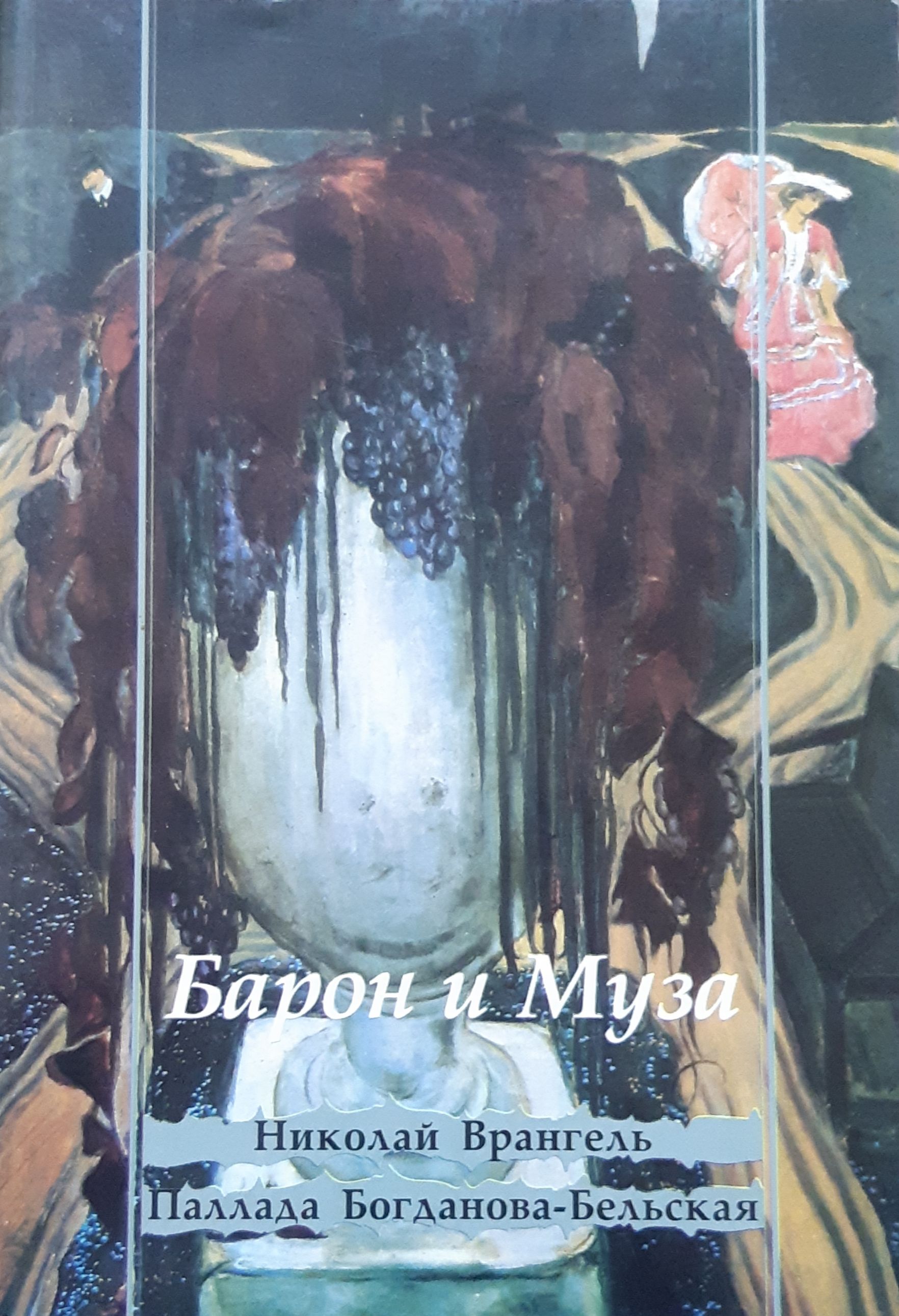 Я все еще барон книга 4