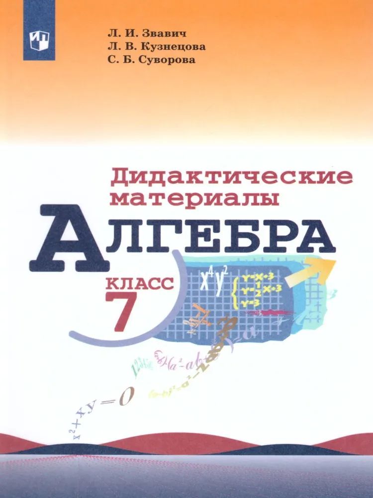 Алгебра 7 класс просвещение 2020