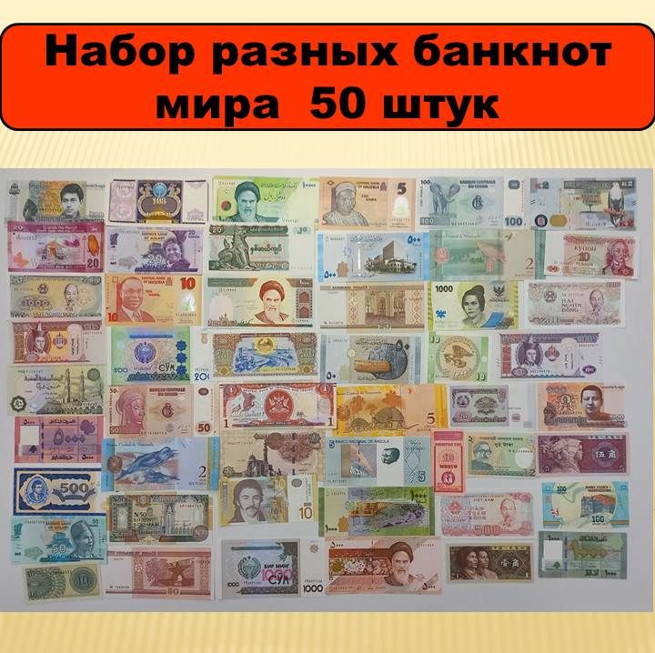 БанкнотыколлекционныеМоядомашняяколлекция