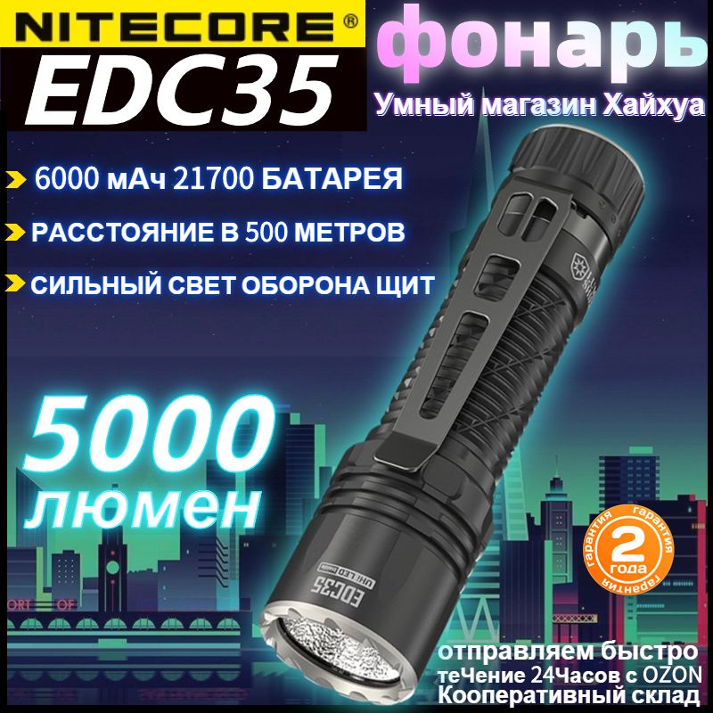 NITECOREФонарь-прожектор